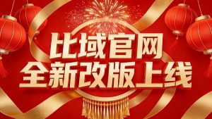焕新启航，智见未来：比域科技官网全新升级，开启智能识别新体验